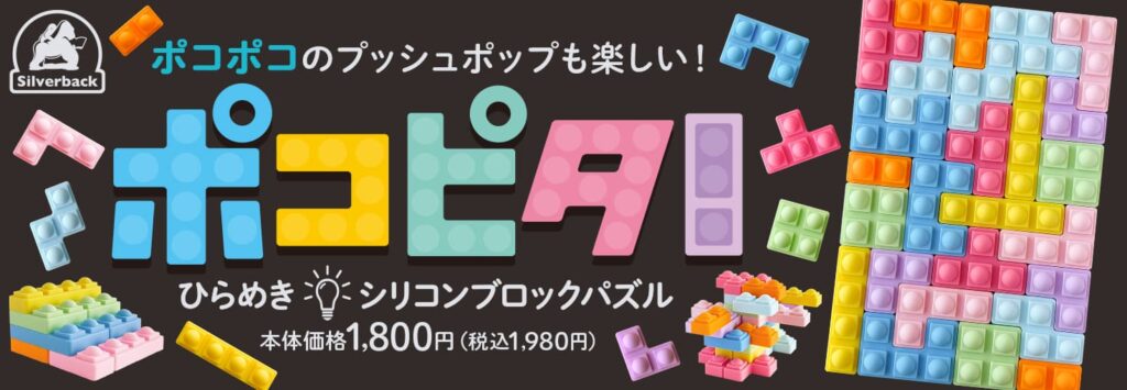 ポコピタバナー