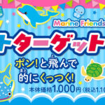 ピタッと狙え！ロケットターゲットが発売しました!