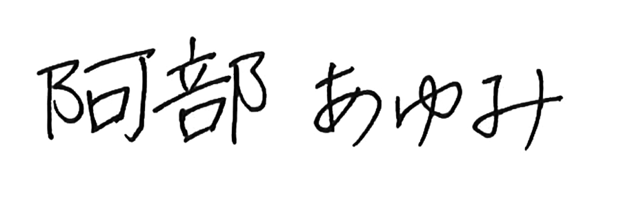 阿部社長 名前
