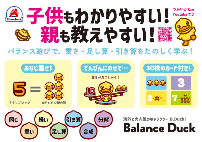 Balance Duck（バランスダック）POP_A5 価格なし①左下カラフル