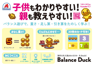Balance Duck（バランスダック）POP_A5 価格なし②