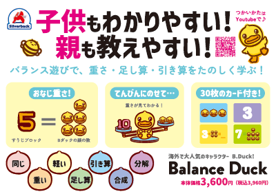 Balance Duck（バランスダック）POP_A5 ①左下カラフル