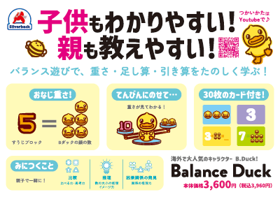 Balance Duck（バランスダック）POP_A5 ②