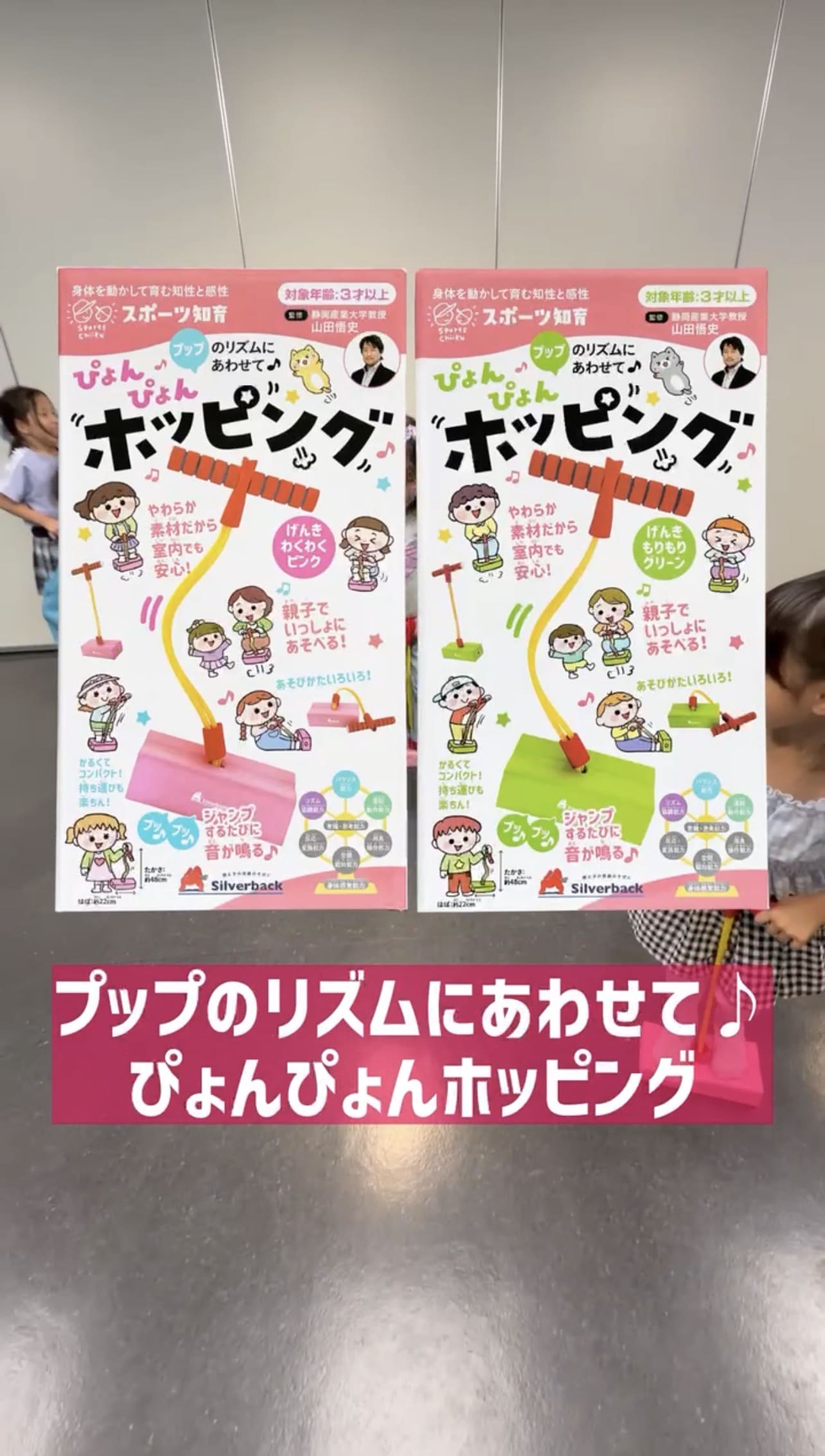 プップのリズムにあわせて♪ぴょんぴょんホッピング縦長動画