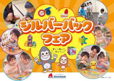 シルバーバックフェアPOP_A4